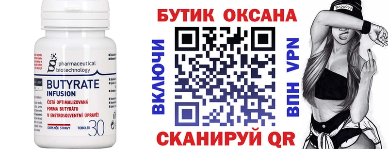 Бутират бутандиол  Озёрск 